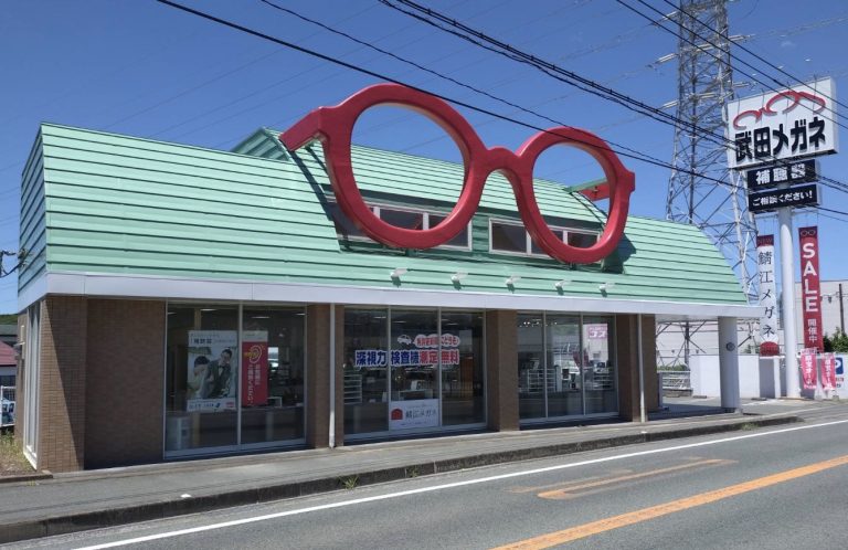 武田メガネ　大牟田パーク店