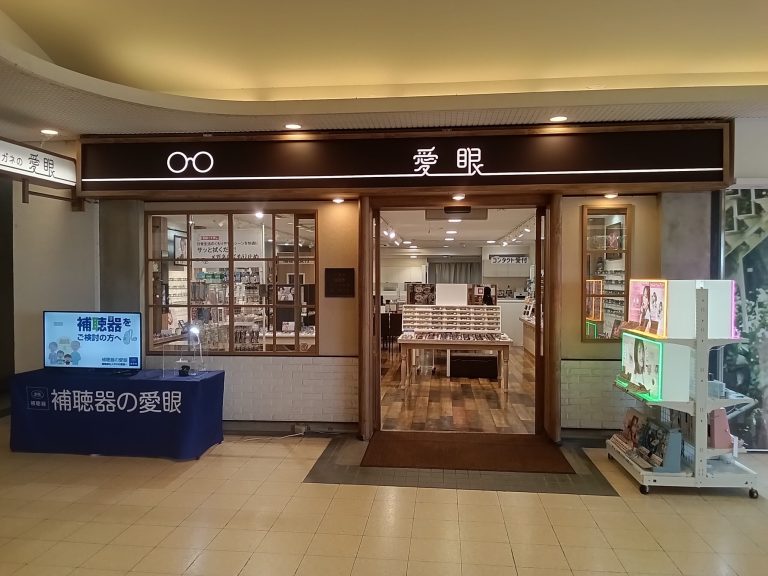 メガネの愛眼 泉ヶ丘店