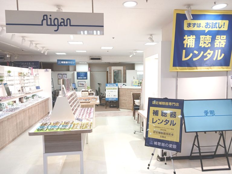 メガネの愛眼 港南台店