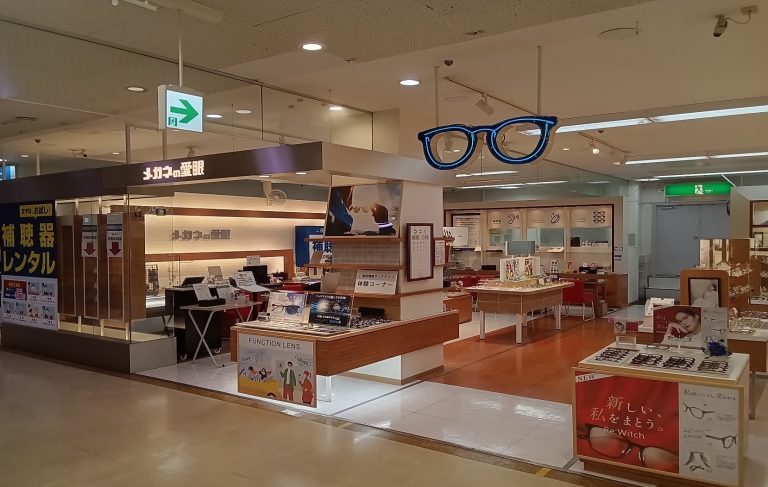 メガネの愛眼 イオン高根木戸店