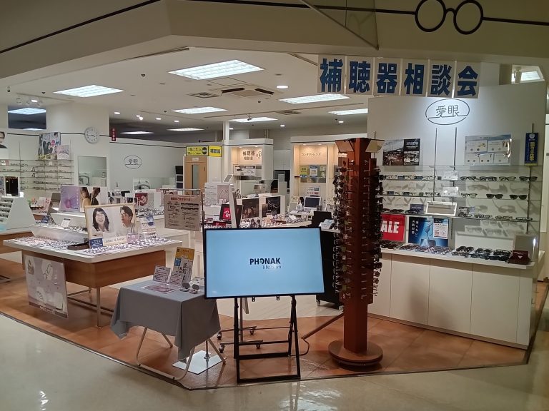 メガネの愛眼 臼井店