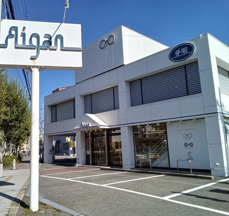 メガネの愛眼 枚方店