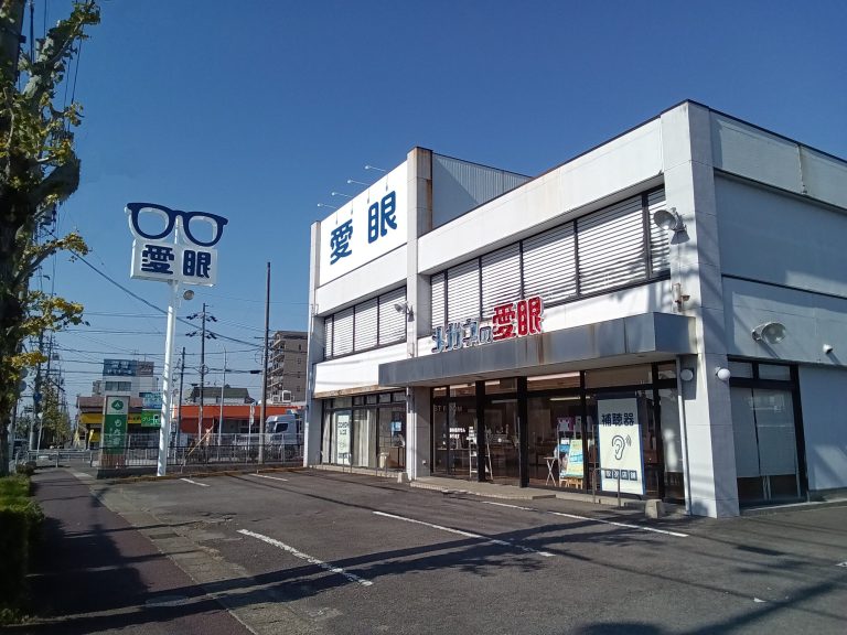 メガネの愛眼 蘇原店