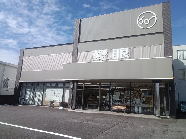 メガネの愛眼 岡崎大西店