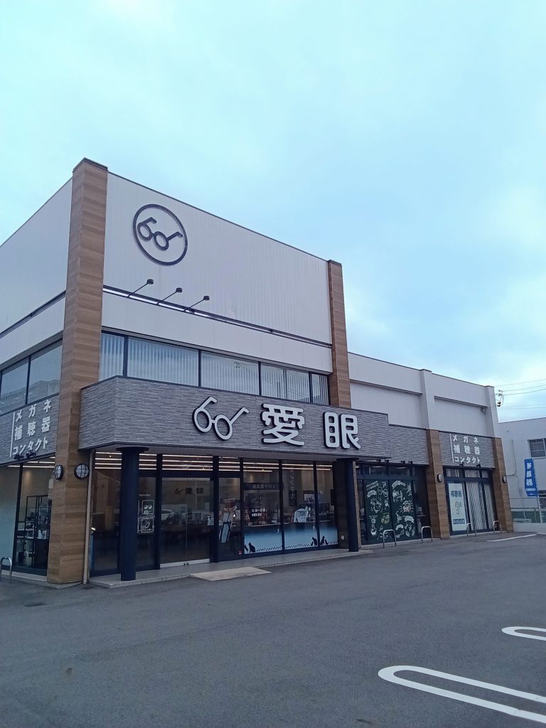 メガネの愛眼 小牧駅前店