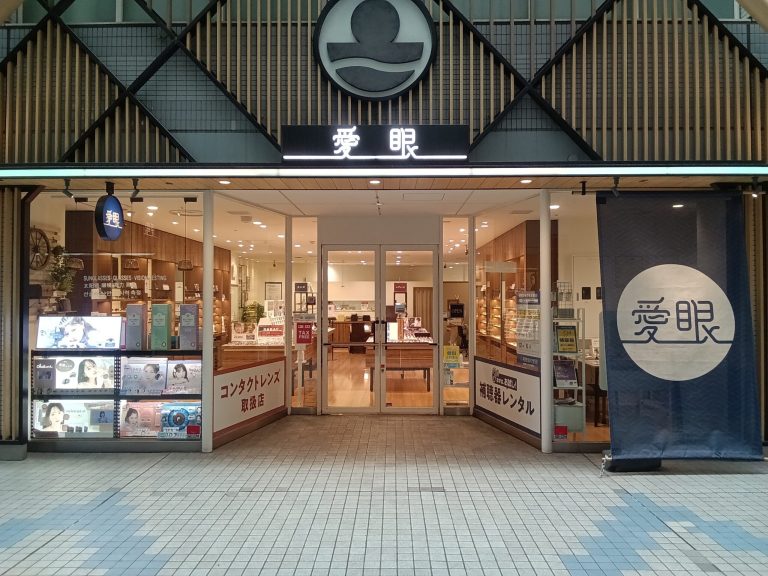 メガネの愛眼 弁天町店