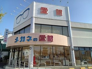 メガネの愛眼 舞子店
