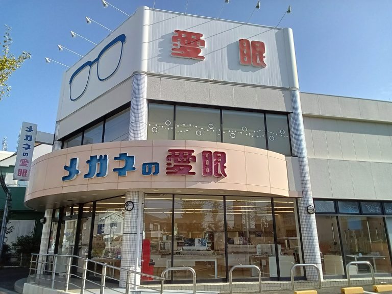 メガネの愛眼 舞子店