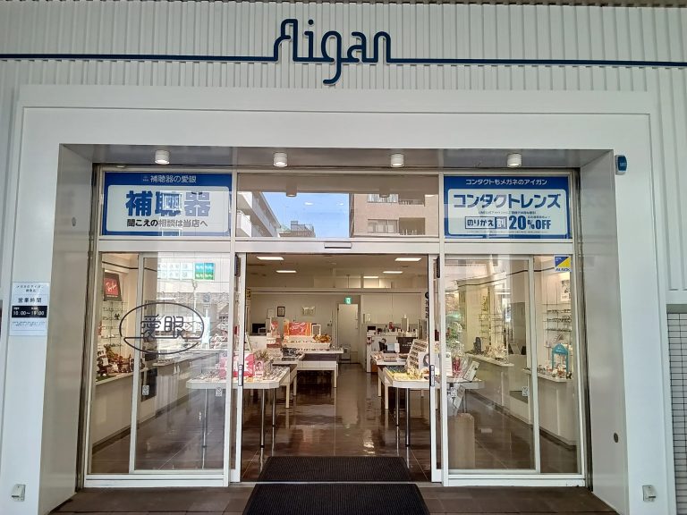 メガネの愛眼 鎌取店