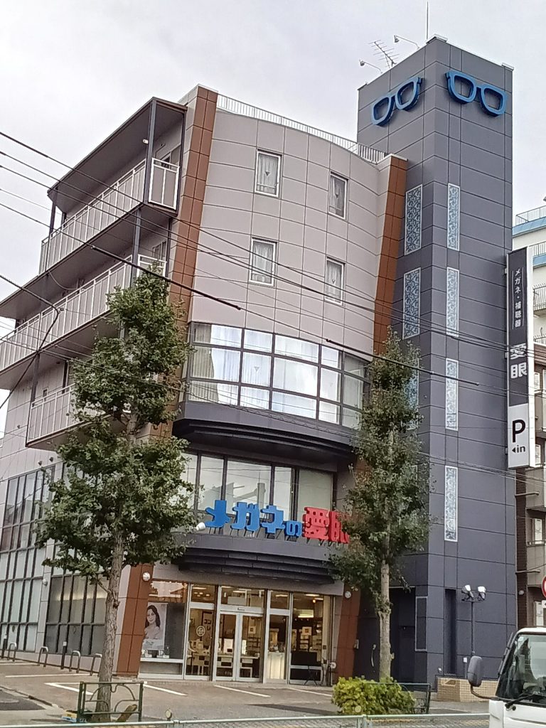 メガネの愛眼 自由が丘店