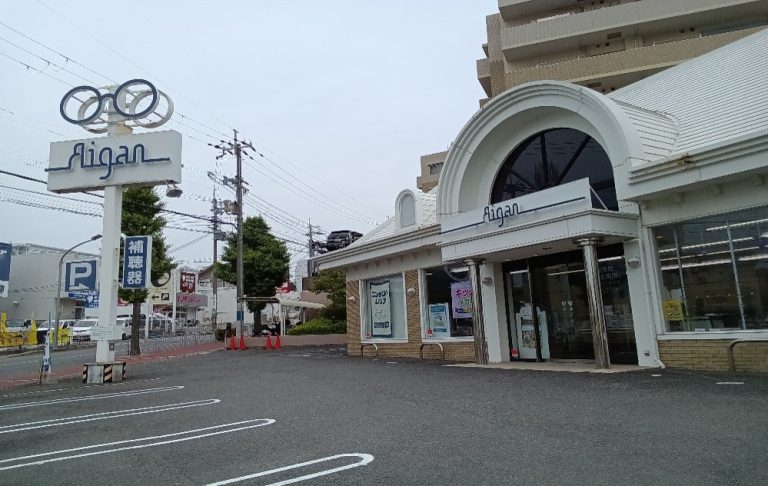 メガネの愛眼 東豊中店