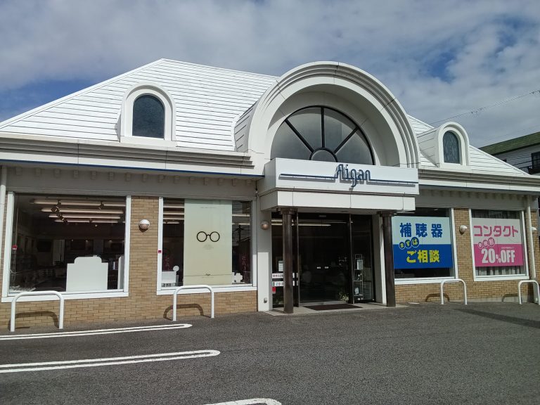 メガネの愛眼 朝霧店