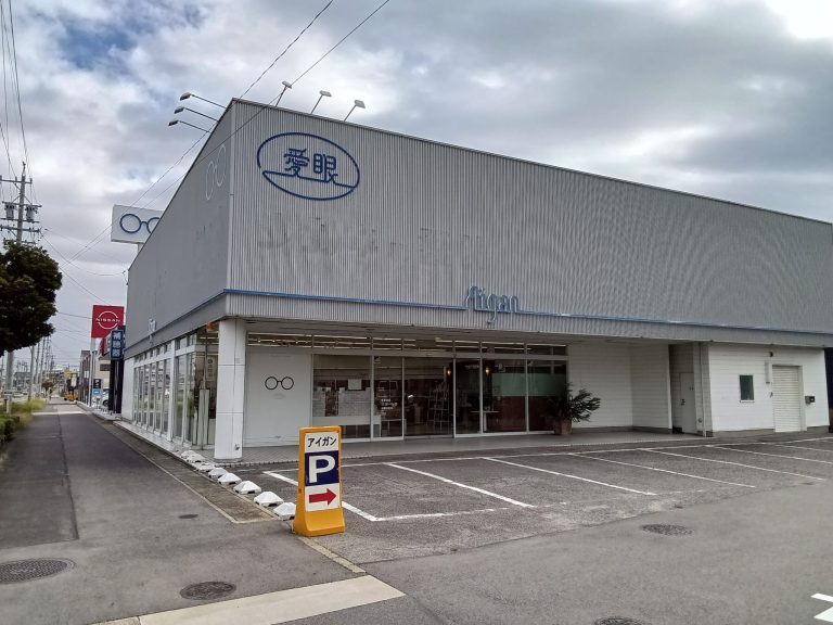 メガネの愛眼 碧南店