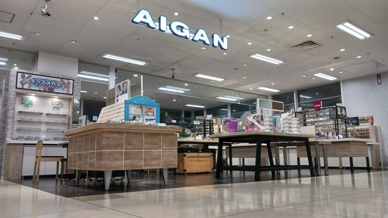 メガネの愛眼 イオン板橋店