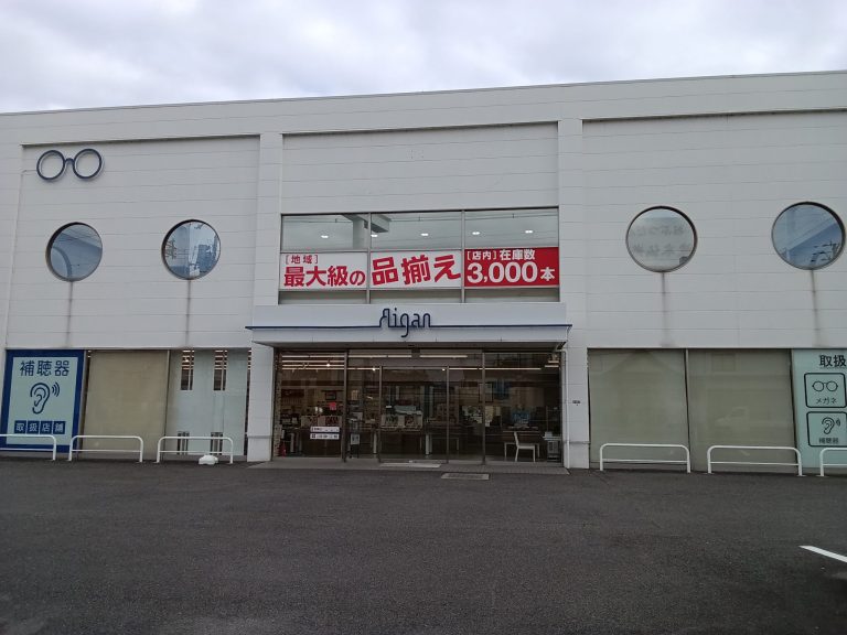 メガネの愛眼 門真巣本店