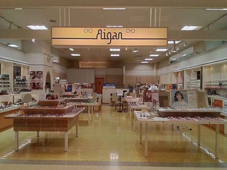 メガネの愛眼 ワンズモール千葉長沼店