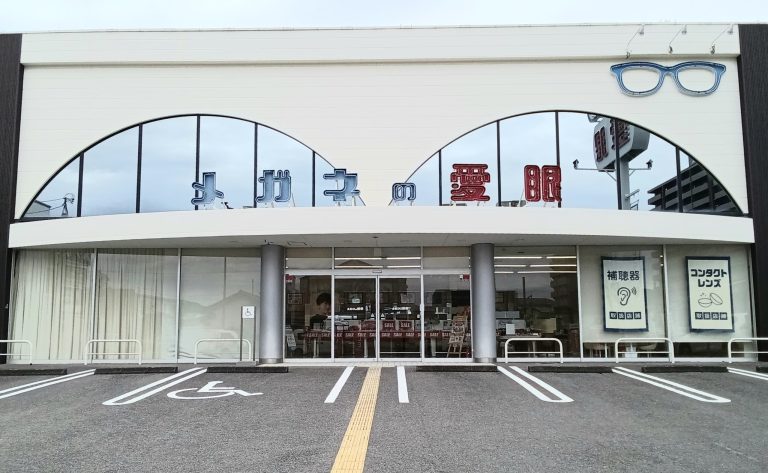 メガネの愛眼 高知潮江店