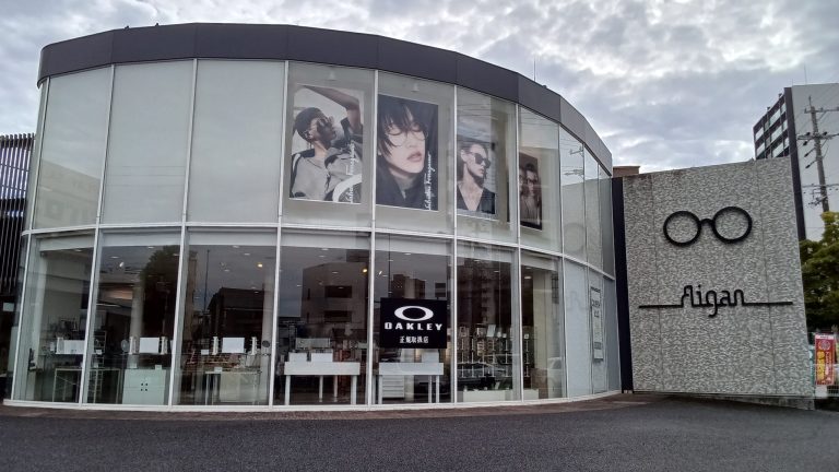メガネの愛眼 天白植田店
