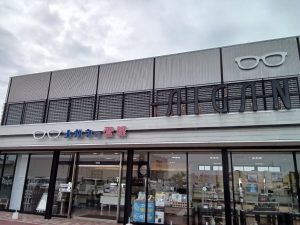 メガネの愛眼 和泉万町店