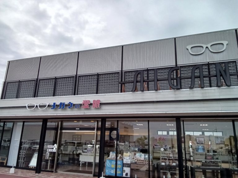 メガネの愛眼 和泉万町店
