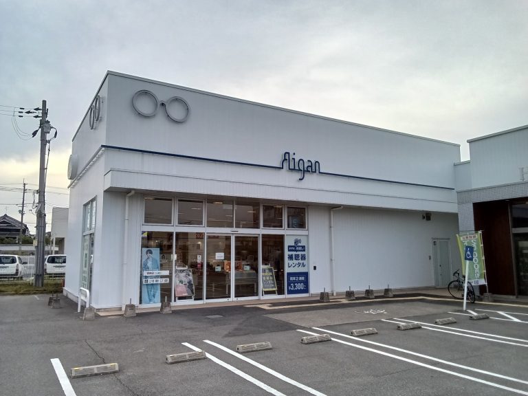 メガネの愛眼 羽曳野店