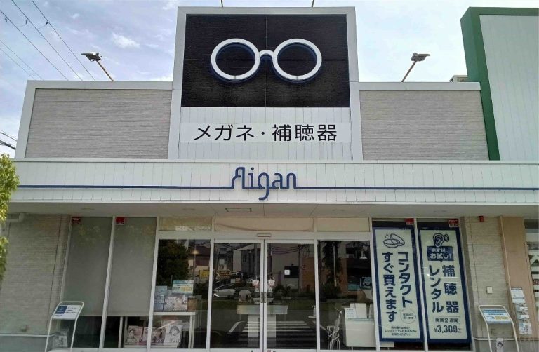 メガネの愛眼 尼崎次屋店