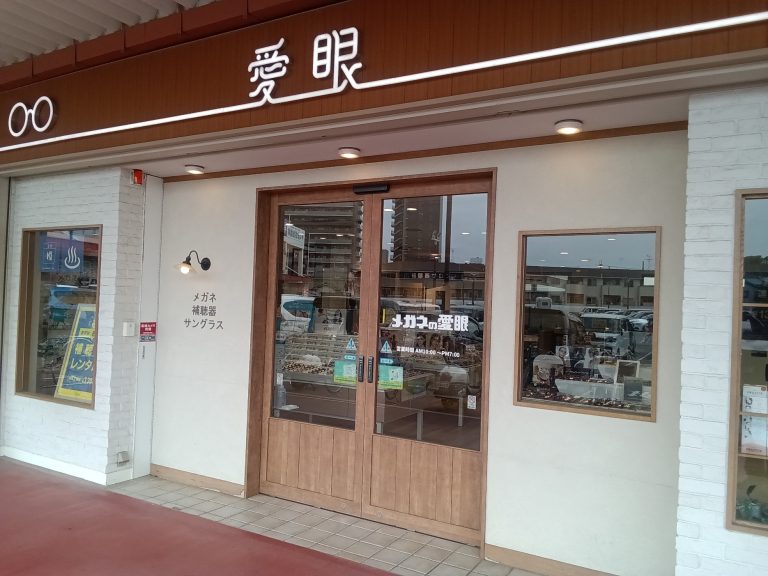 メガネの愛眼 コノミヤ富田林店