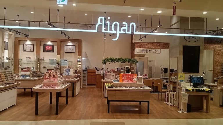 メガネの愛眼 イオンスタイル豊田店