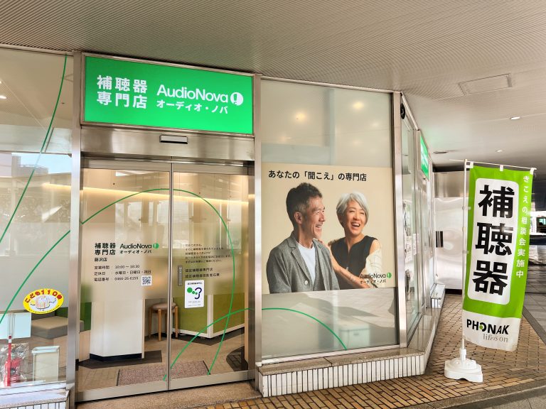 AudioNova藤沢店