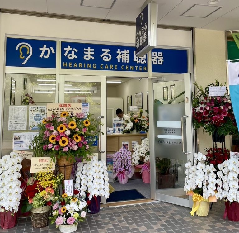 認定補聴器専門店  かなまる補聴器 Hearing Care Center