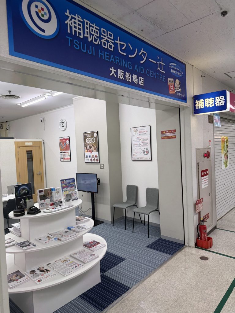 補聴器センター辻　大阪船場店