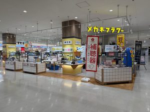 メガネフラワーフジモール吹上店
