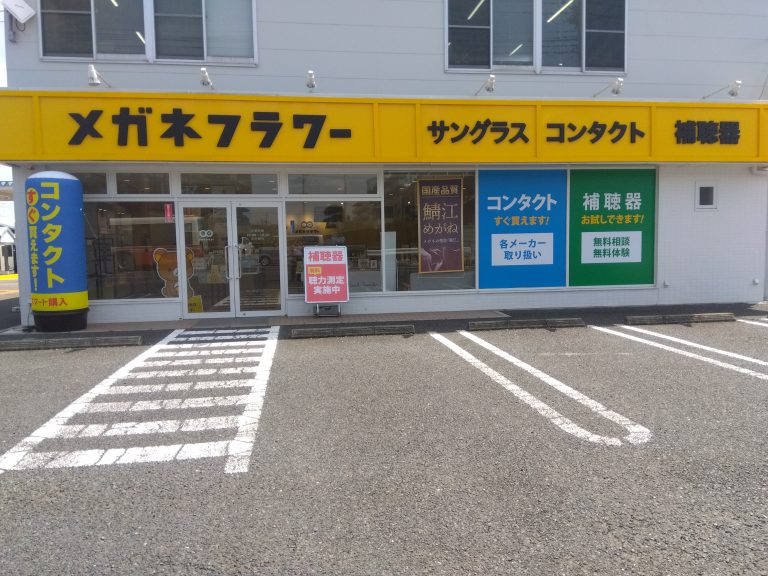 メガネフラワー　川越神明町店