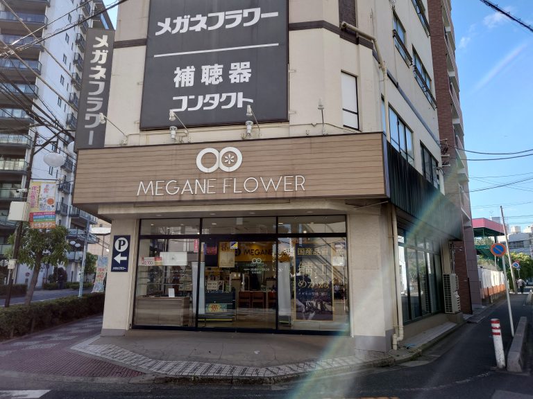 メガネフラワー　蕨店