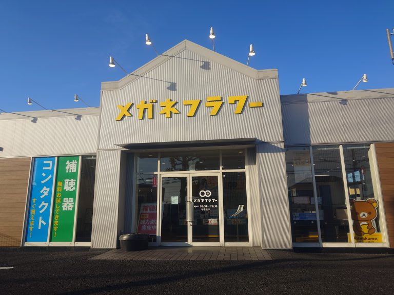 メガネフラワー　おゆみ野店