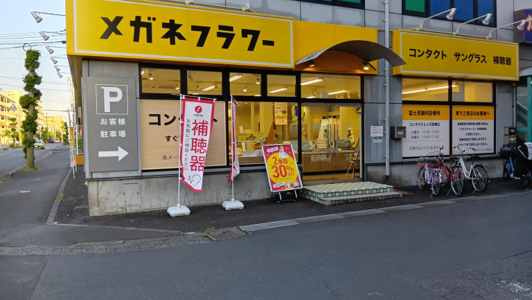 メガネフラワー　若葉台店