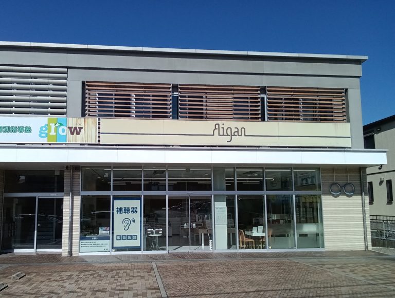 メガネの愛眼 瀬戸店