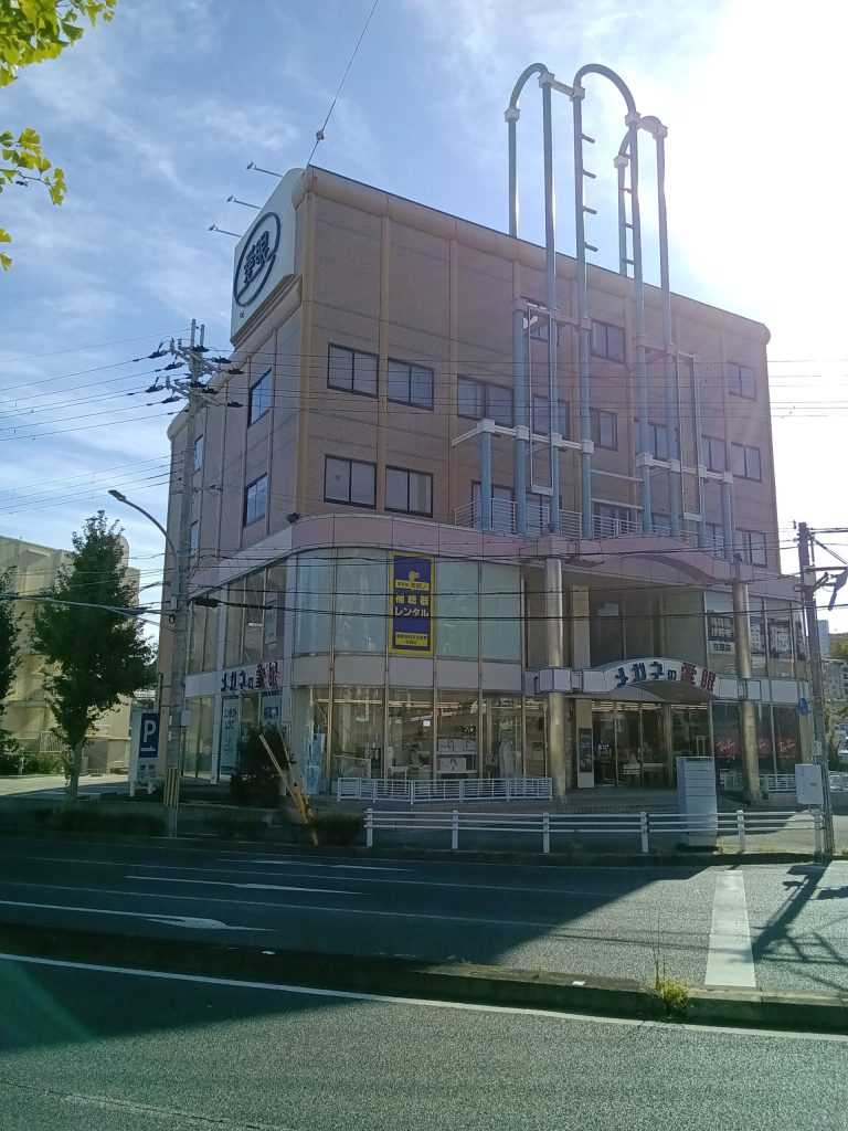 メガネの愛眼 垂水名谷店