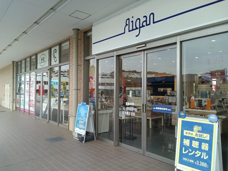 メガネの愛眼 垂水多聞店