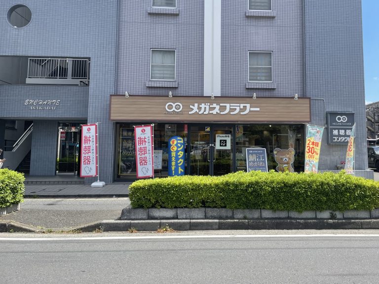 メガネフラワー　朝霞台店