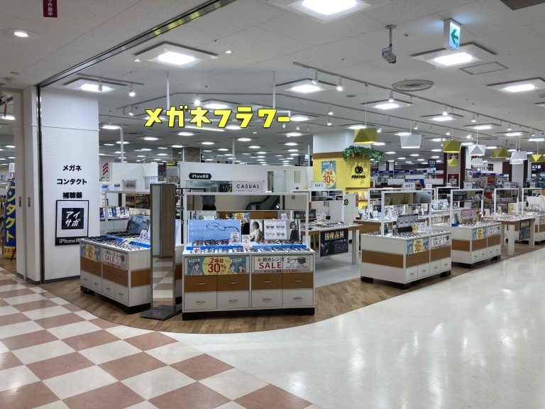 メガネフラワー　イオンスタイル河辺店