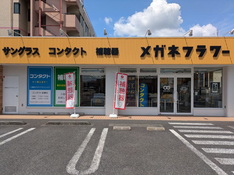 メガネフラワー　三郷店
