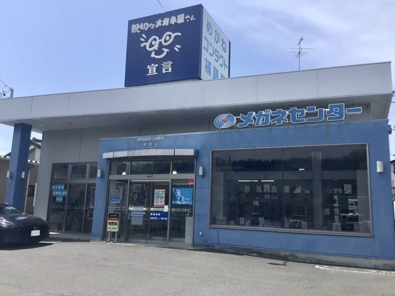 メガネセンター船引店