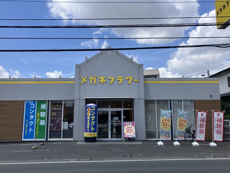 メガネフラワー　七里店