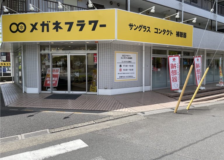 メガネフラワー　東川口店