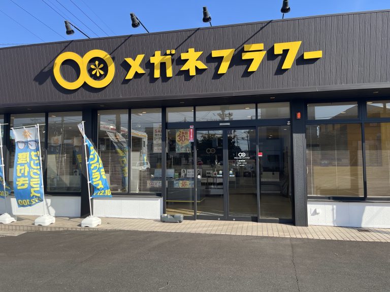 メガネフラワー　狭山店