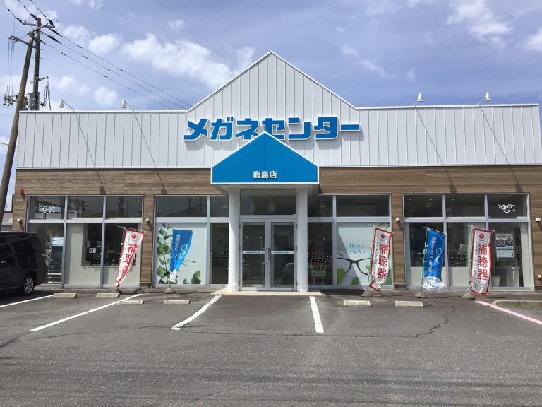 メガネセンターいわき鹿島店