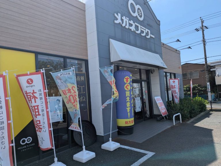 メガネフラワー　長沼店