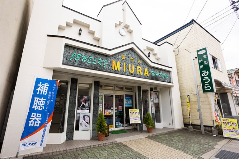 時計・宝石・補聴器のみうら