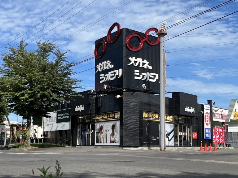 メガネのシオジリ　旭川パワーズ店